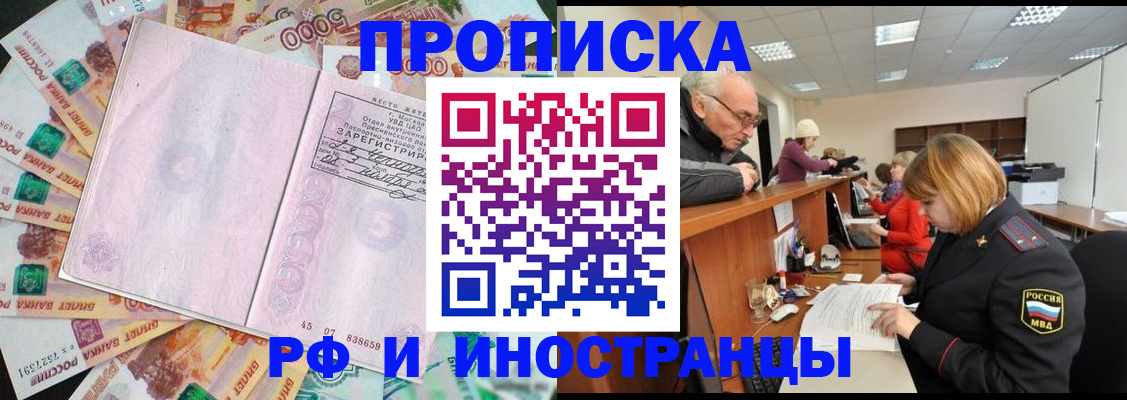 прописка в Полярном