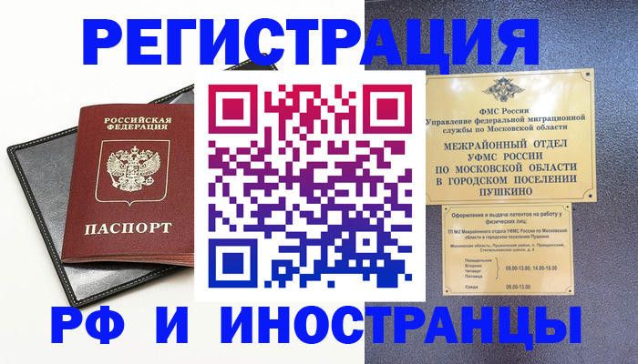 прописка в квартире в Полярном